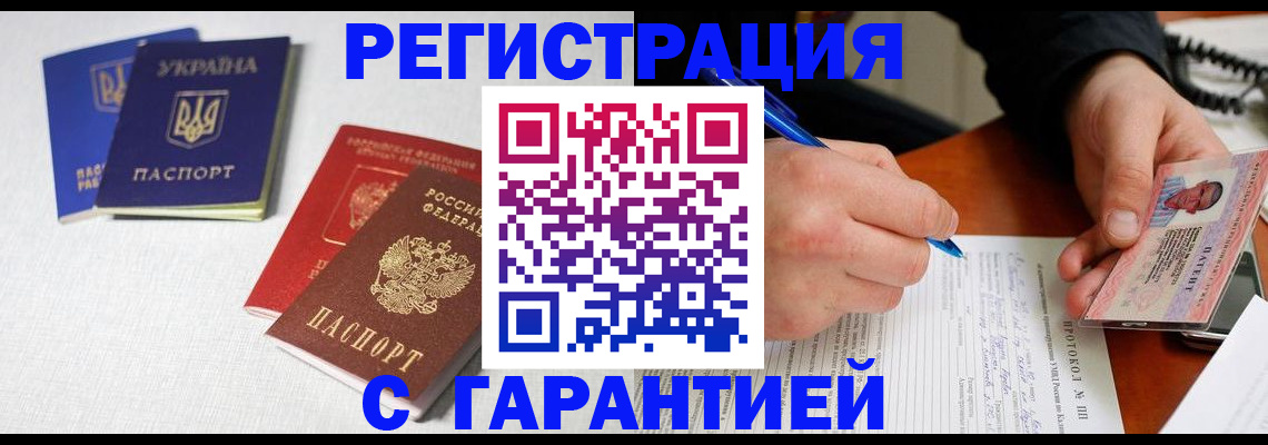 временная регистрация законно в Белгородской области