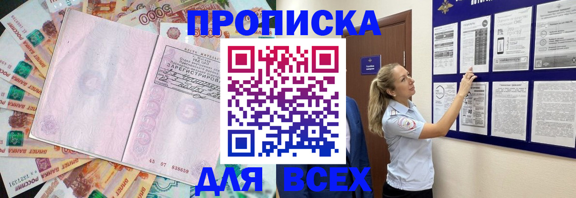 временная регистрация в квартире в Белгородской области