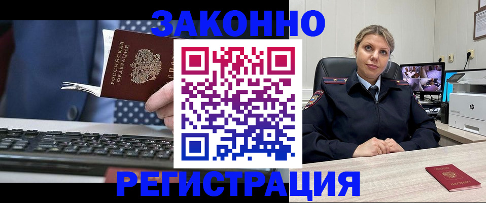 прописка штамп в Белгородской области